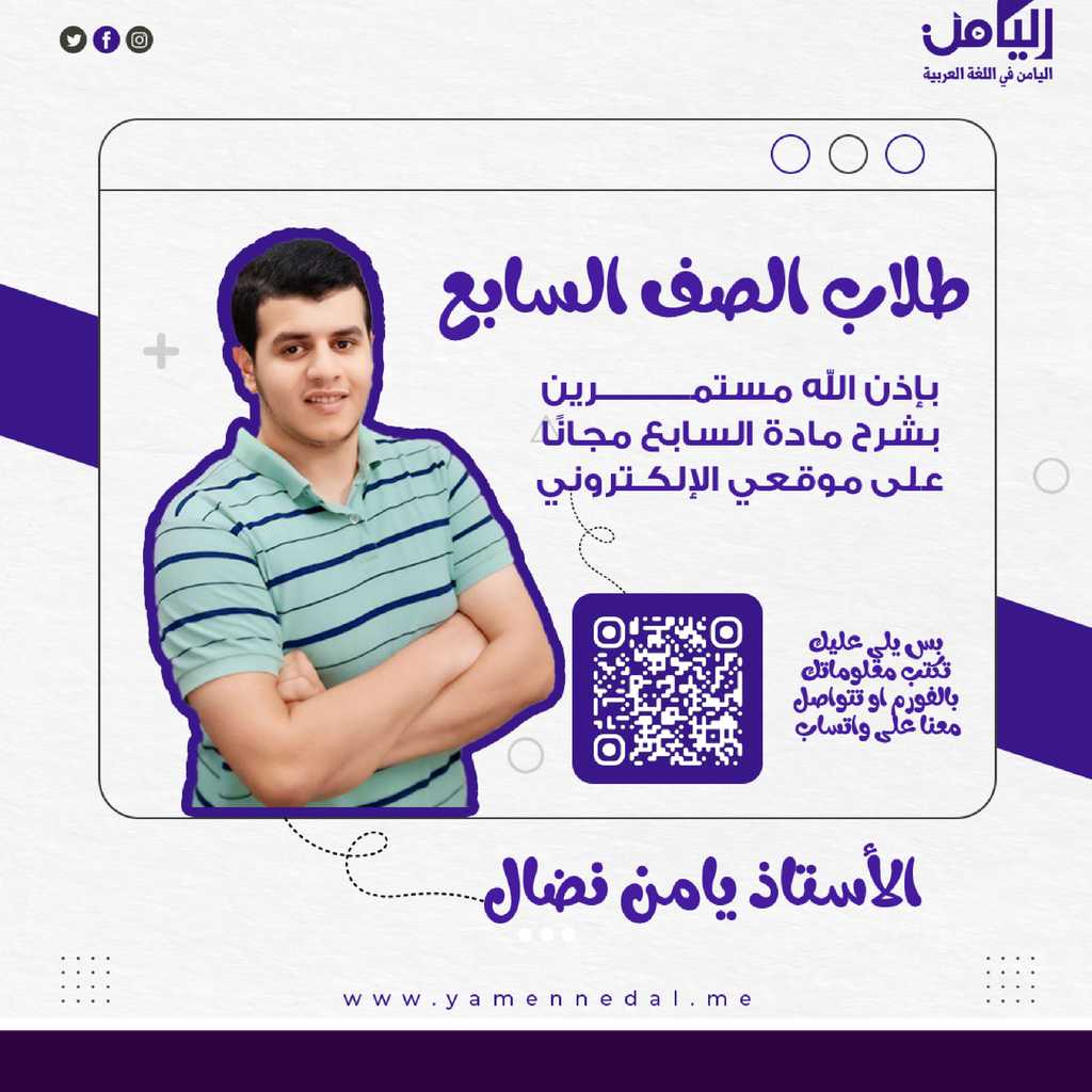 اللغة العربية للصف السابع المنهاج الجديد